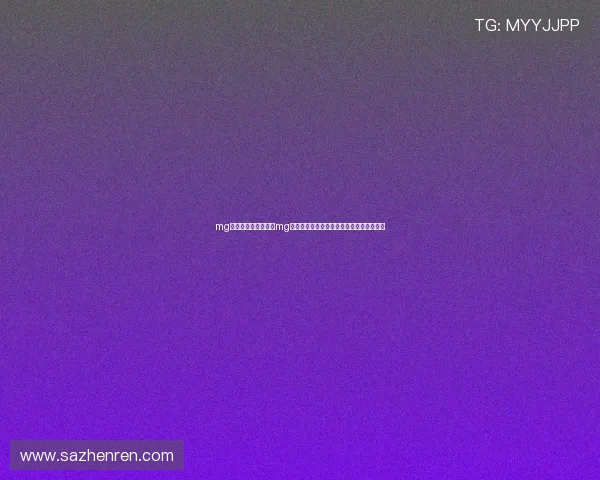 mg真人网址:如何通过mg真人网址观看世界杯直播赛事实时高清解析 mg真人网址:如何通过mg真人网址观看世界杯直播赛事实时高清解析